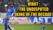 Virat Kohli dominated this decade like a King in ODIs  | OneIndia News
