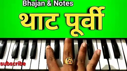thaat poorvi | थाट  पूर्वी  | harmonium lesson | bhajan & notes