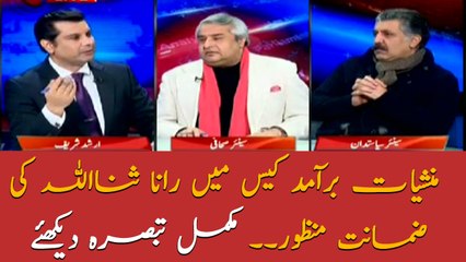 Rana Sanaullah granted bail.. Watch full analysis