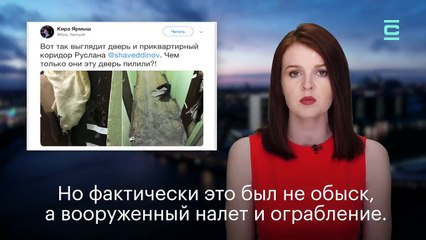 Ограбление и похищение Руслана Шаведдинова