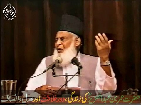 Umar Bin Abdul Aziz رحمة الله عليه Ki Khilafat Adal-O-Insaf Biography Dr Israr Ahmad