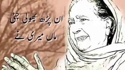 Mother urdu poetry Amazing