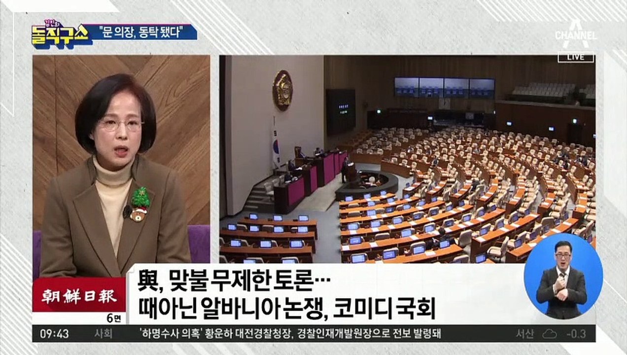 한국 “문희상 의장 좌파의 충견”…민주 “인신공격 중단을”