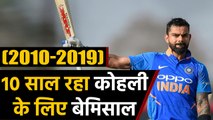 Virat Kohli ends Decade with Most runs, Centuries, Catches, Man of the match awards | वनइंडिया हिंदी