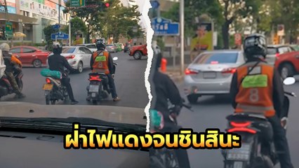 เปิดคลิป เก๋งฝ่าไฟแดงไม่สนโลก รถก็เยอะขนาดนั้นก็จะไปให้ได้สินะ