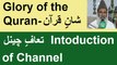 Glory of the Quran & Introduction of Channel by Allamh Qari Muhammad Sher Zaman Taunsvi/Recitation/Learn Quran/QV||Athar Taunsvi/कुरान की महिमा और चैनल का परिचय/مجد القرآن ومقدمة القناة