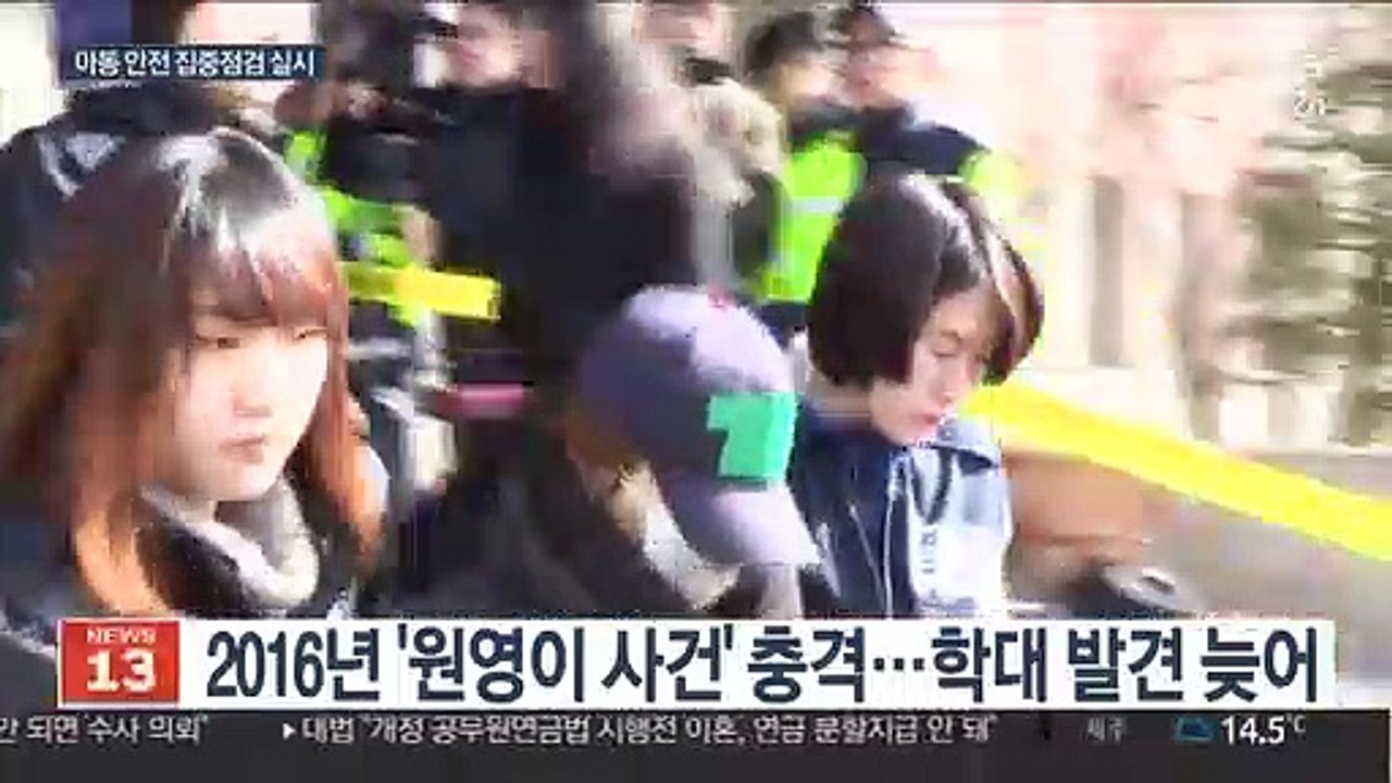 예비소집으로 아동 안전 점검…수사 연계도