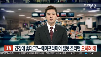건강에 좋다고?…에어프라이어 잘못 조리하면 오히려 해