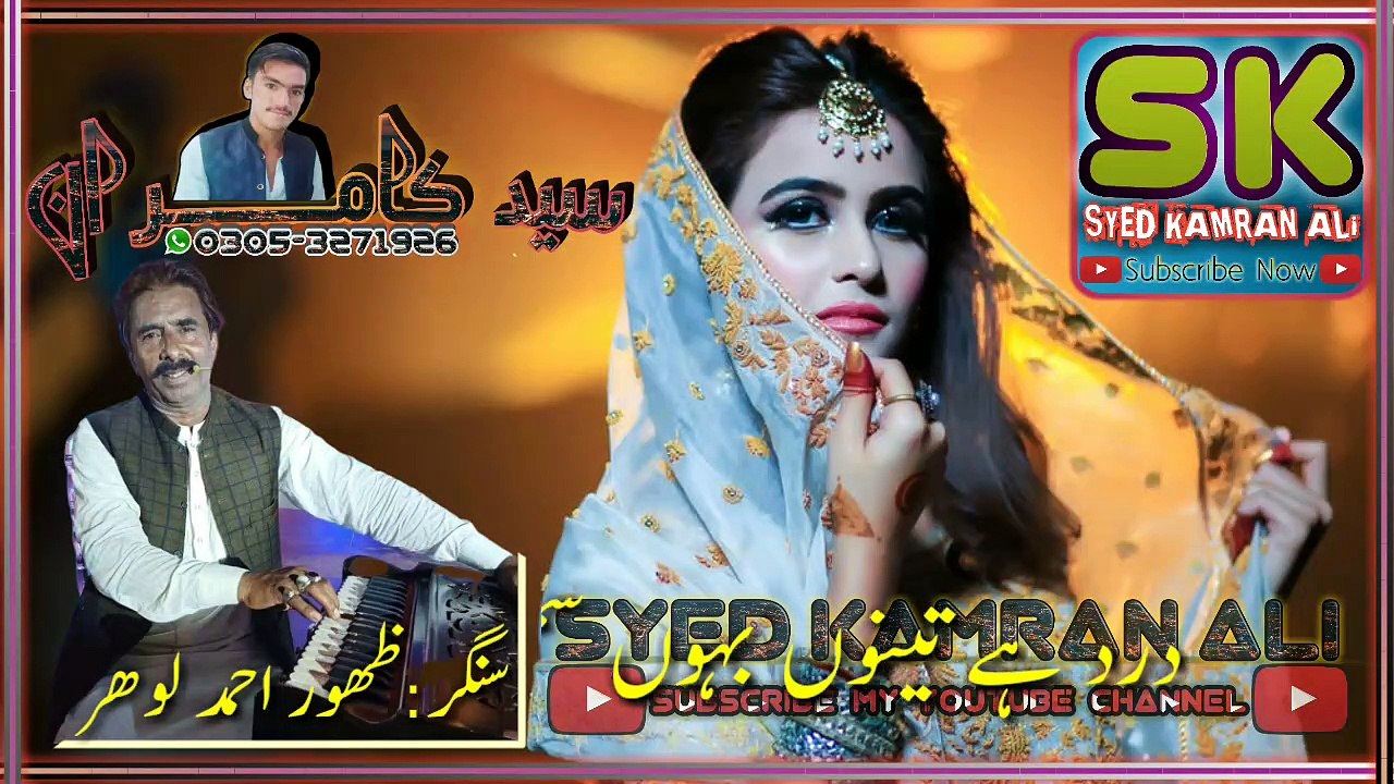 Dil Kithay Kharaye | Zahoor Ahmed Lohar | Status