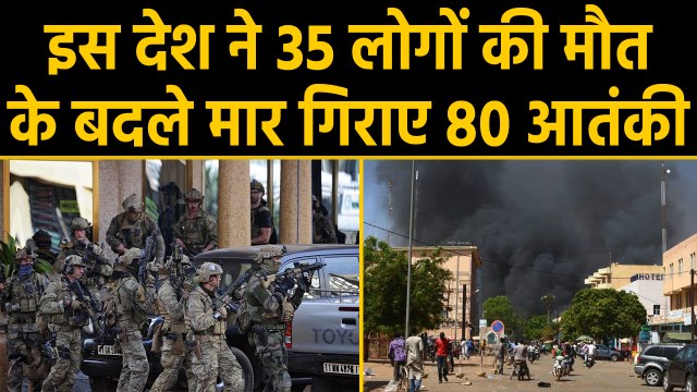 Burkina Faso में बड़ा Terror Attack, 35 Civilians की मौत, 80 Terrorists किए ढेर | वनइंडिया हिंदी