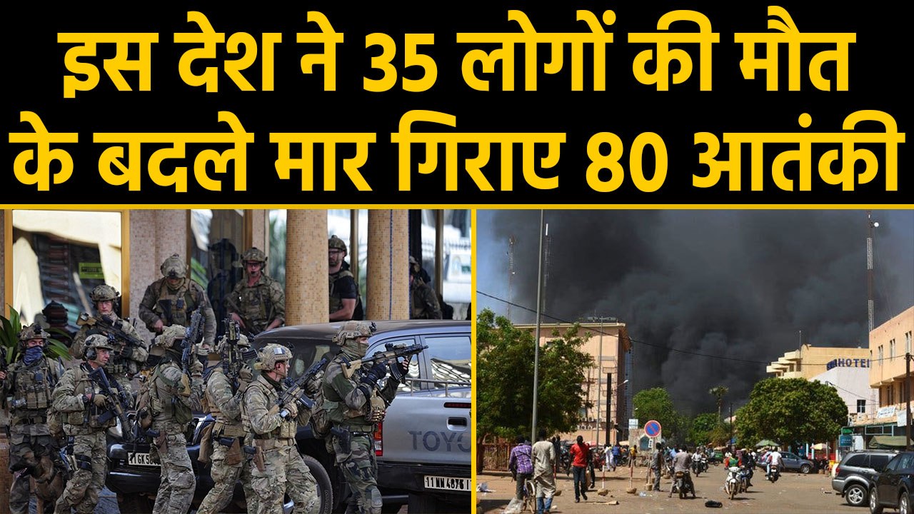 Burkina Faso में बड़ा Terror Attack, 35 Civilians की मौत, 80 Terrorists किए ढेर | वनइंडिया हिंदी