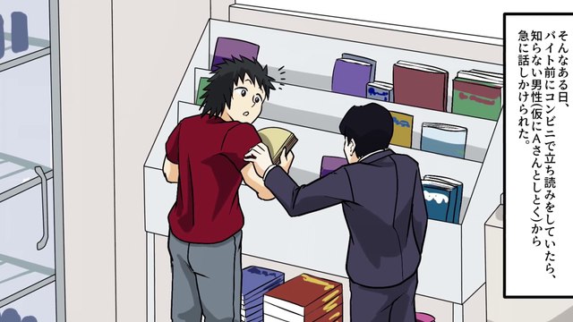 【漫画】コンビニで立ち読み中に、中年男性「３００円貸して下さい」俺「は？嫌です」肩を落として店をでる男性。しかし、哀れに思って小銭を渡した俺。数日後、あのコンビニに行くと…【スカッとする話】