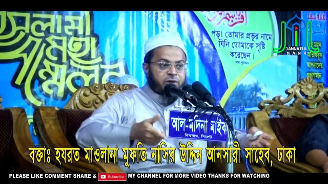 Tumi Abar Eshu Ekbar Mawlana Nasir Uddin Ansari new nate e rasul (sw) মাওলানা মুফতি নাসির উদ্দিন আনসারী এর কন্ঠে নাতে রাসুল (সঃ)
