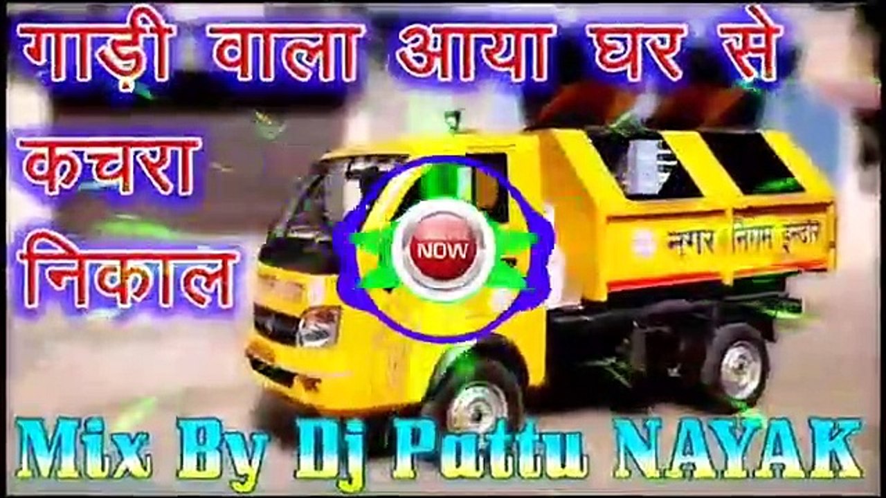 Gadi Wala Aaya Ghar Se Kachra Nikal Dj Remix Song Mix By Dj Pattu NAYAK ] -  video Dailymotion