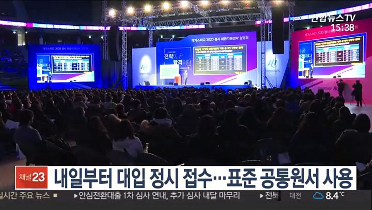 내일부터 대입 정시모집 원서 접수…"표준 공통원서 쓰세요"