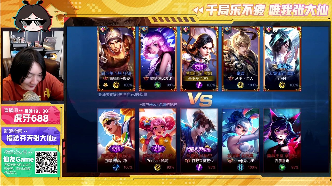 【王者荣耀 大仙荣耀】只要你给我投票，我就带你飞！