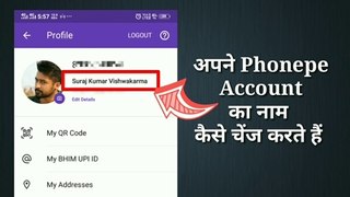 How To Change Name On Phonepe || Phonepe account पर नाम कैसे चेंज करते हैं |