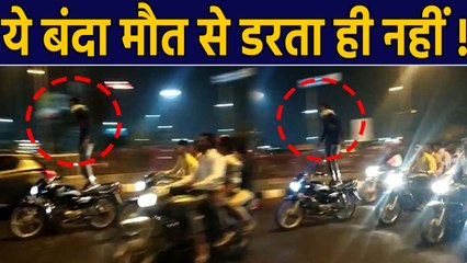 Gujarat के Surat में दौड़ती Bike पर खतरनाक Stunts करता शख्स, Video हुआ Viral | वनइंडिया हिंदी