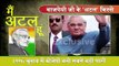 Atal Bihari Vajpayee | Life Of Atal Ji | Raajneeti ke Atal | Atal Of indian Politics