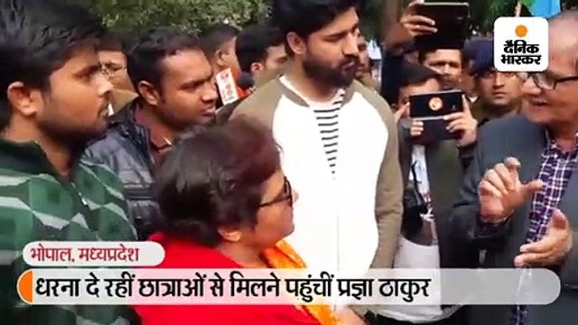 परीक्षा न दिलाए जाने से धरना दे रहीं छात्राओं से मिलने पहुंचीं प्रज्ञा ठाकुर, एनएसयूआई ने लगाए आपत्तिजनक नारे