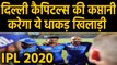 IPL 2020 : Shreyas Iyer to lead Delhi Capitals in Upcoming IPL Season | वनइंडिया हिंदी