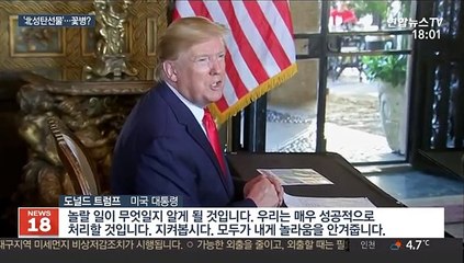 트럼프 "北위협, 잘 처리할 것…좋은 선물일 수도"