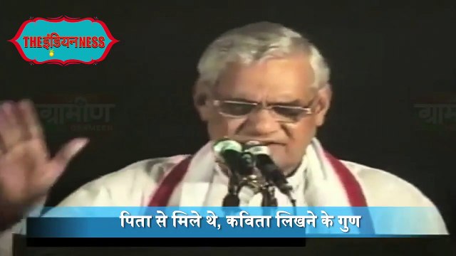 Atal Bihari Vajpayee - एक परिचय - राजनेता, कवि || Remembering Atal Bihari Vajpayee Ji