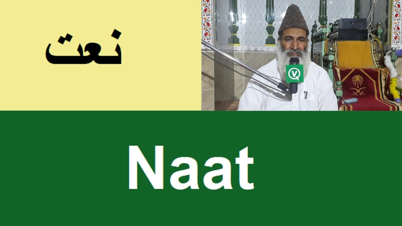 Beautiful and heart touching Naat by Allamah Qari Muhammad Sher Zaman Taunsvi/QV||Athar Taunsvi