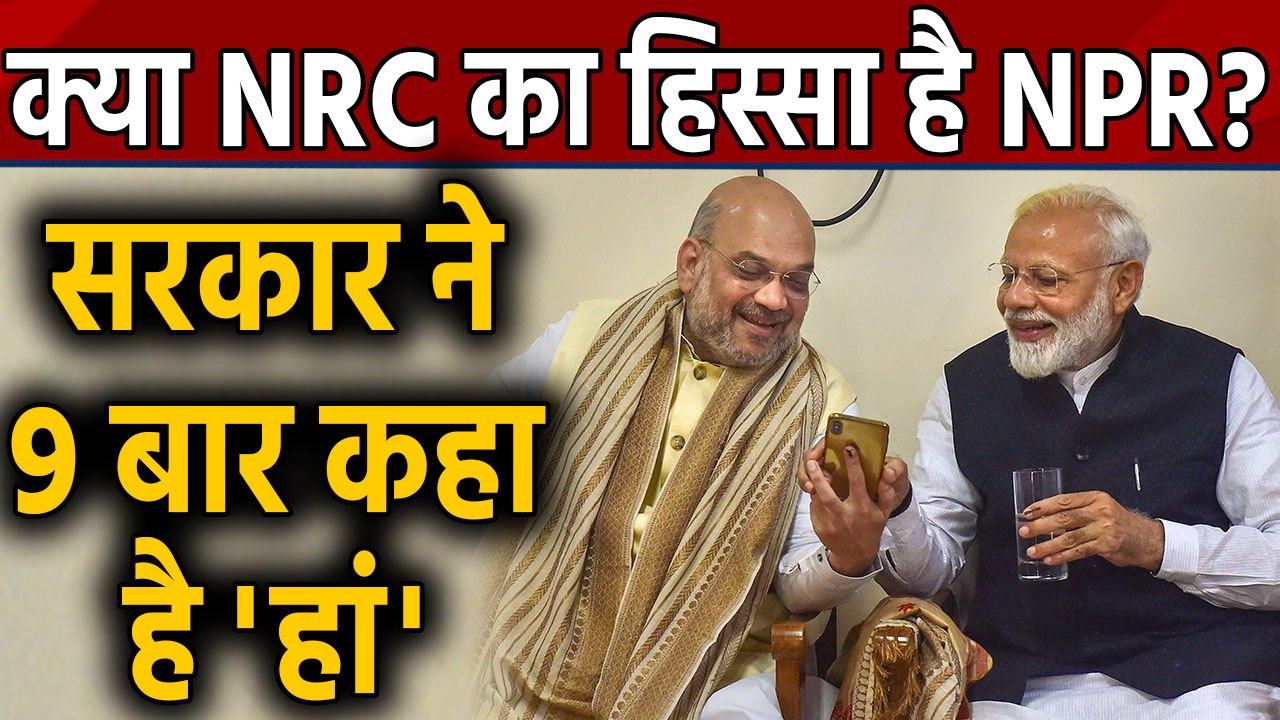 NPR के आधार पर बनेगा NRC, Modi Governemnt ने 9 बार दिया बयान | वनइंडिया हिंदी