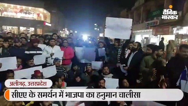 समर्थन में चौराहे पर पढ़ी हनुमान चालीसा, एएमयू के खिलाफ नारेबाजी, धारा 144 के उलंघन में केस दर्ज