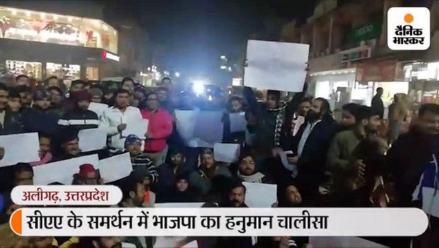 समर्थन में चौराहे पर पढ़ी हनुमान चालीसा