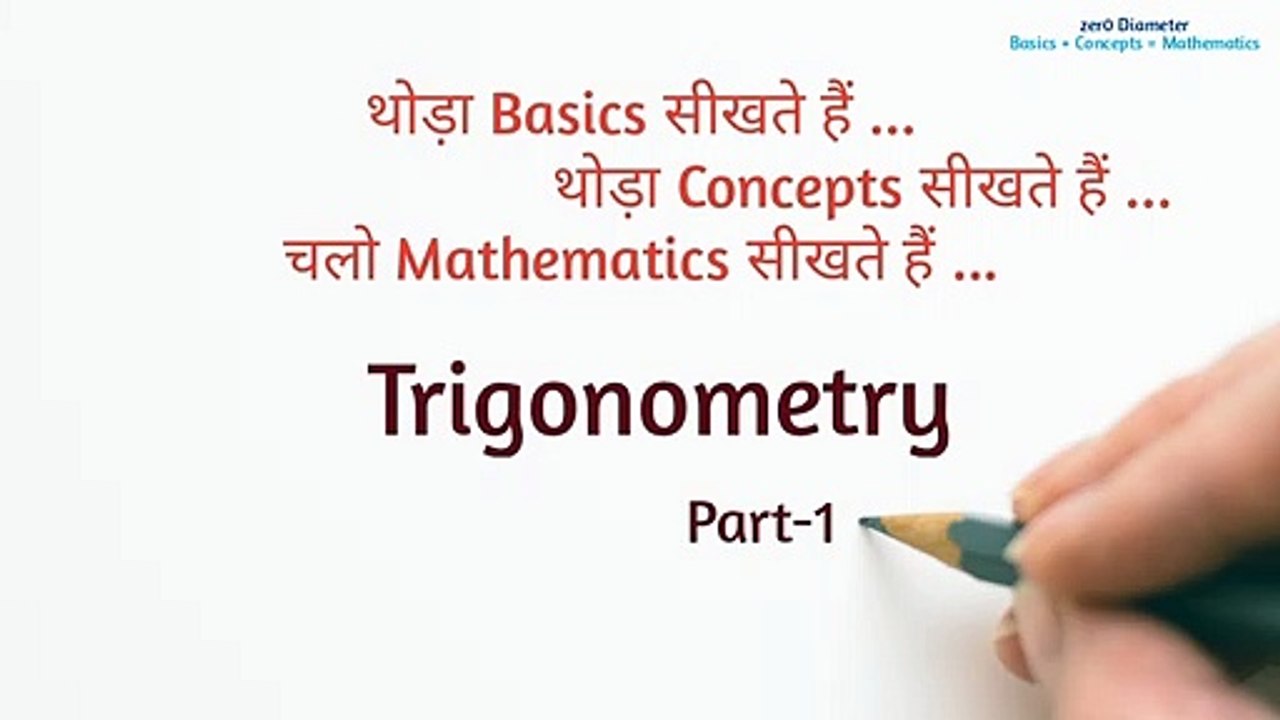 Trigonometry  Part-1 !! #zeroDiameter