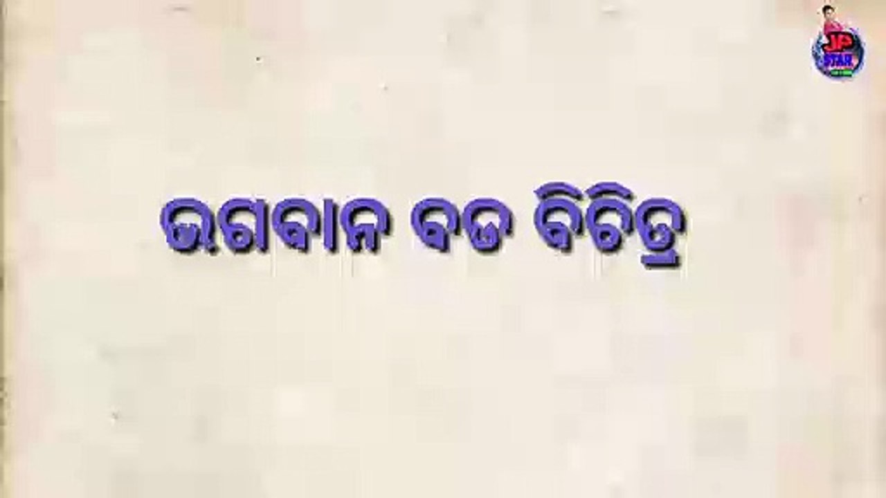Bhagabana nka srusti bada bichitra  | odia motivational | odia status | whatsapp status |