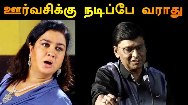 ஊர்வசிக்கு நடிப்பே வராது | BHACKIYARAAJ SPEECH | DOLA AUDIO LAUNCH| FILMIBEAT TAMIL
