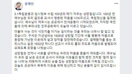 문재인 대통령이 SNS에 올린 성탄절 메시지 / YTN