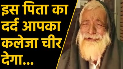 Citizenship Amendment Act: Kanpur में फफक-फफक कर रो पड़ा ये पिता | वनइंडिया हिन्दी