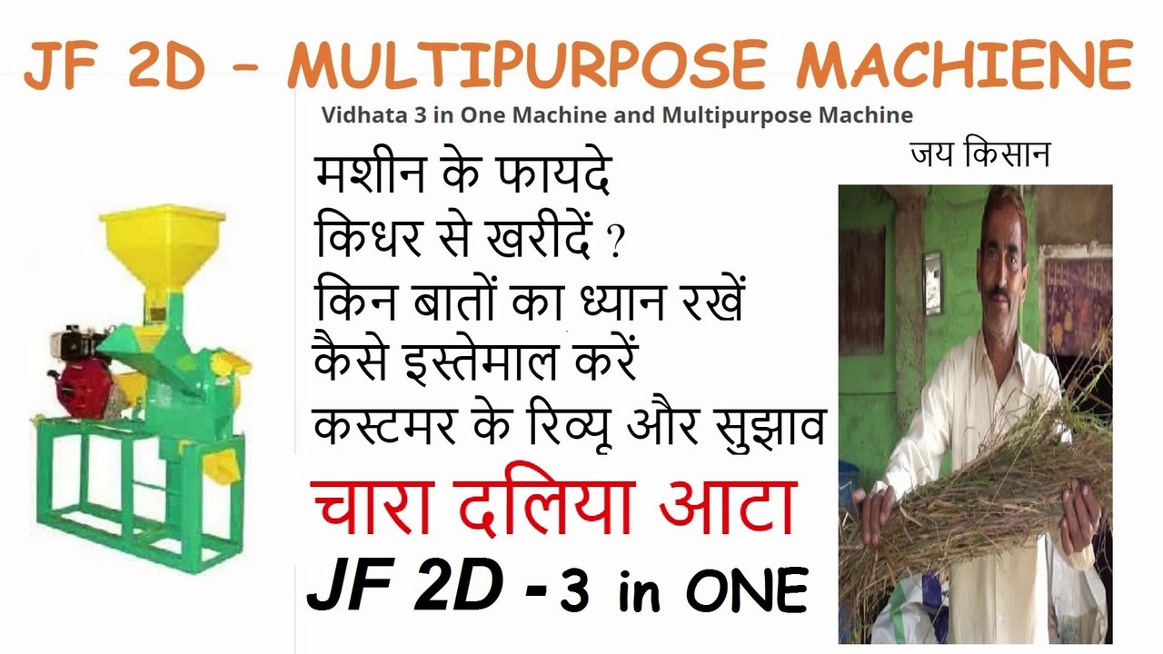 JF 2D-  Silage Guru - 3 in 1 multi Purpose Machine - Tokka - Chaff Cutter - Aata Chakki
