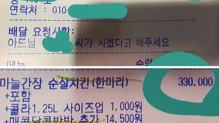 "왕따 피해자 괴롭히려 닭강정 33만 원 주문"...공분 / YTN