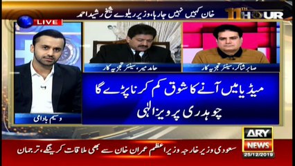 11th Hour | Waseem Badami | ARYNews | 25 December 2019