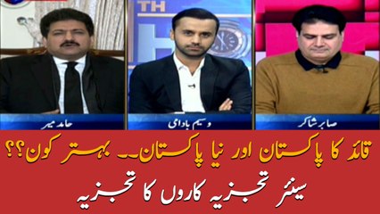 Quaid's Pakistan or Naya Pakistan, which one's better?