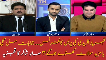 Sheheryar Afridi's press conference was satisfactory or not? Sabir analysis