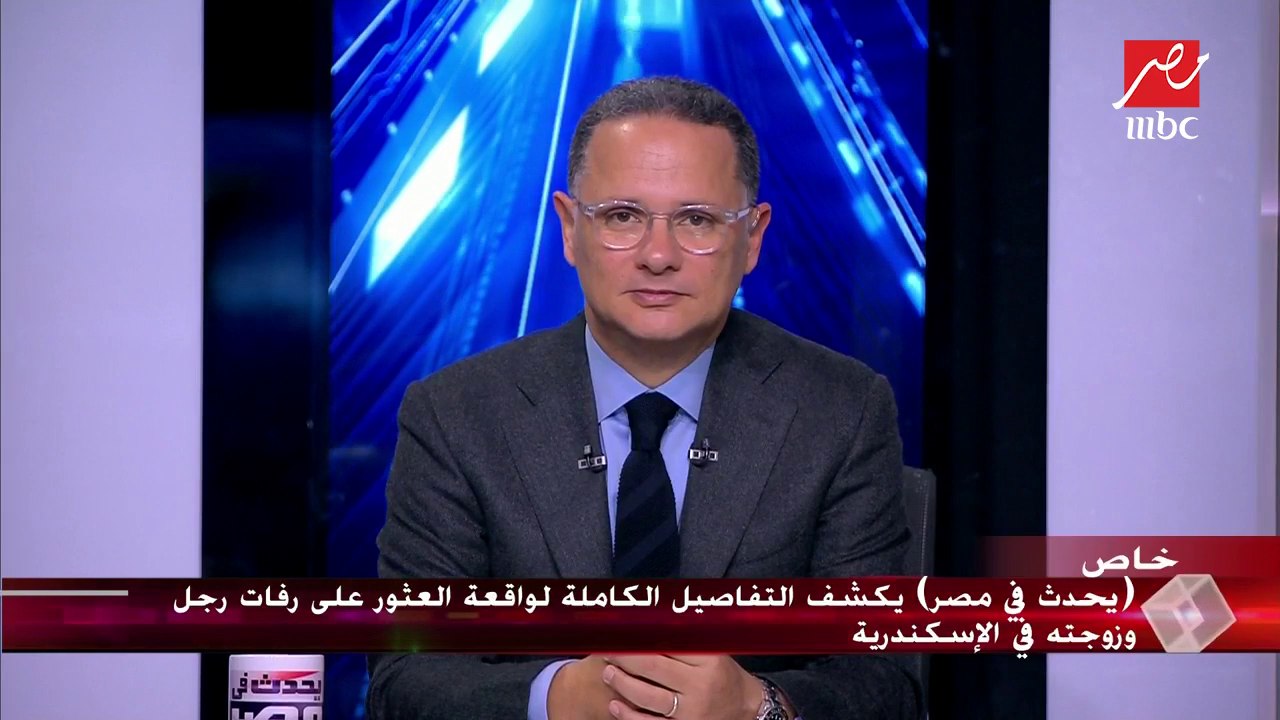 "يحدث في مصر" يكشف التفاصيل الكاملة لواقعة العث...