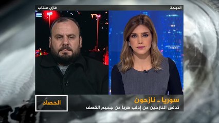 الحصاد-إدلب السورية.. وتيرة النزوح الجديدة