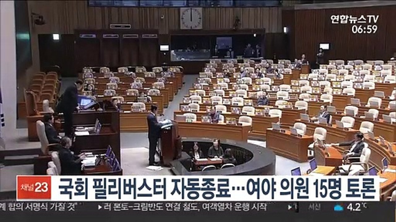 국회 필리버스터 자동 종료…여야 의원 15명 토론