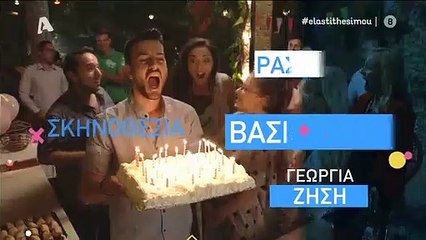 ΕΛΑ ΣΤΗ ΘΕΣΗ ΜΟΥ Σ4.Ε47