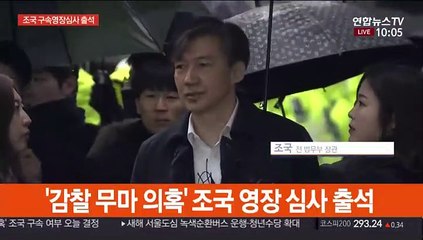 [현장연결] 조국 "검찰의 끝없는 수사 견뎌…혹독한 시간"
