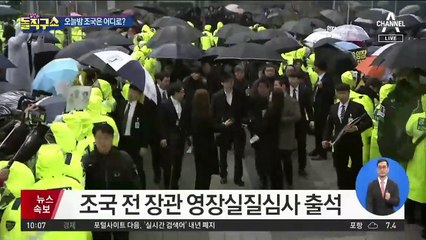 ‘감찰 무마 의혹’ 조국 법원 출석