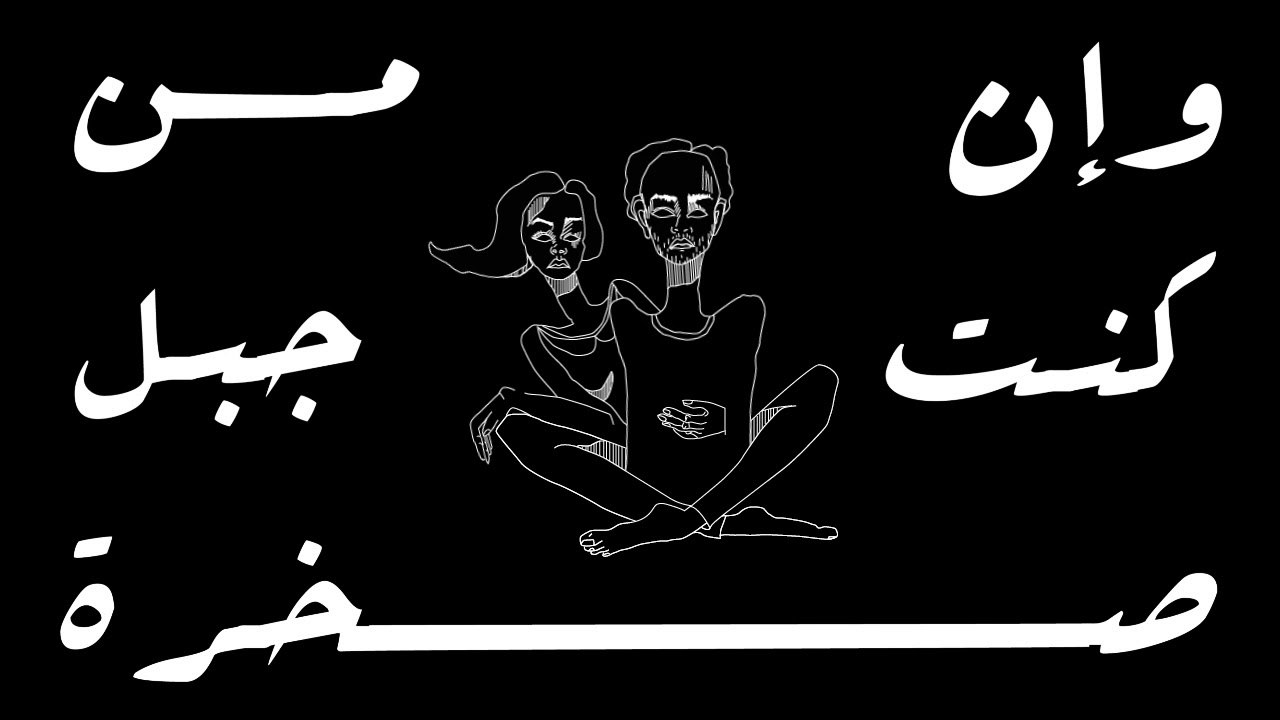 ضحكتك ناقصة   Dehketak Naasa
