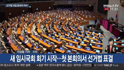 선거법 내일 국회 본회의 처리…여야 대치 최고조