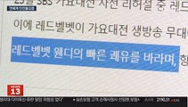 무대서 떨어진 아이돌…연예계 안전불감증